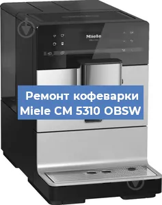 Чистка кофемашины Miele CM 5310 OBSW от кофейных масел в Волгограде